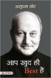 AAP KHUD HI BEST HAIN (PB) by Anupam Kher