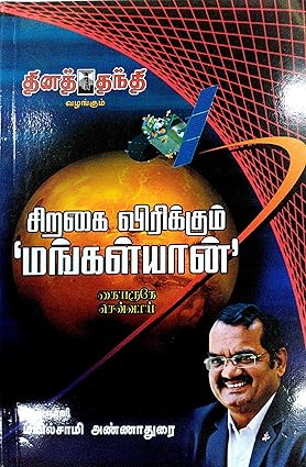 Dr. Mylswamy Annadurai | Jaikrit Speaker Bureau
