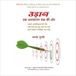 Udaan : Eak Asadharan Yash ki aur