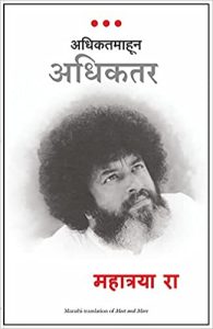 Most And More (Marathi)