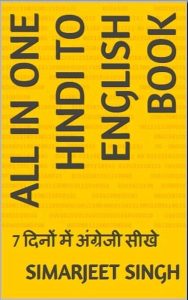 All in One Hindi to English Book: 7 दिनों में अंग्रेजी सीखे