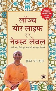 Launch your life to THE NEXT LEVEL (Hindi Edition)